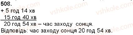 фото задание 508 - додавання і віднімання багатоцифрових чисел, величин - додавання і віднімання багатоцифрових чисел