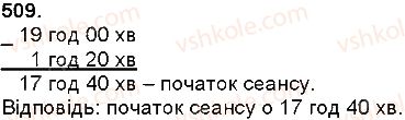фото задание 509 - додавання і віднімання багатоцифрових чисел, величин - додавання і віднімання багатоцифрових чисел