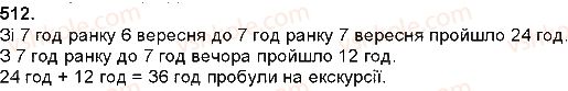 фото задание 512 - додавання і віднімання багатоцифрових чисел, величин - додавання і віднімання багатоцифрових чисел