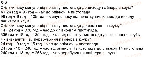 фото задание 513 - додавання і віднімання багатоцифрових чисел, величин - додавання і віднімання багатоцифрових чисел