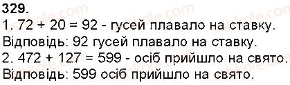 фото задание 329 - додавання і віднімання натуральних чисел - додавання і віднімання багатоцифрових чисел