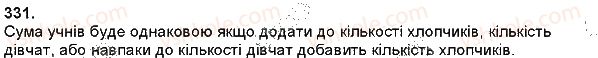 фото задание 331 - додавання і віднімання натуральних чисел - додавання і віднімання багатоцифрових чисел