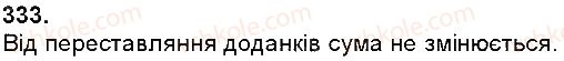 фото задание 333 - додавання і віднімання натуральних чисел - додавання і віднімання багатоцифрових чисел