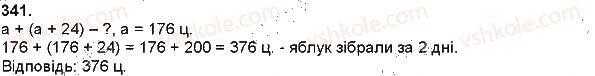 фото задание 341 - додавання і віднімання натуральних чисел - додавання і віднімання багатоцифрових чисел