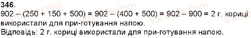 фото задание 346 - додавання і віднімання натуральних чисел - додавання і віднімання багатоцифрових чисел