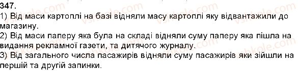 фото задание 347 - додавання і віднімання натуральних чисел - додавання і віднімання багатоцифрових чисел