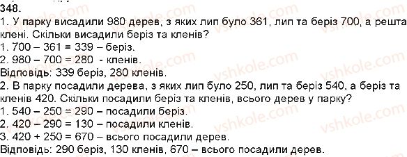 фото задание 348 - додавання і віднімання натуральних чисел - додавання і віднімання багатоцифрових чисел