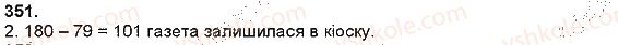 фото задание 351 - додавання і віднімання натуральних чисел - додавання і віднімання багатоцифрових чисел