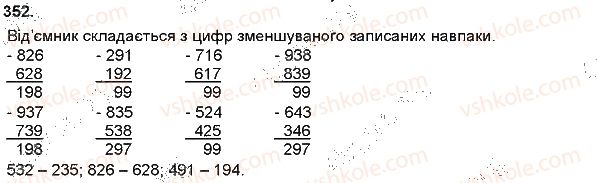 фото задание 352 - додавання і віднімання натуральних чисел - додавання і віднімання багатоцифрових чисел