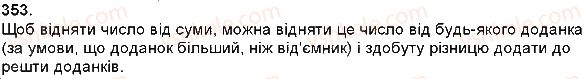 фото задание 353 - додавання і віднімання натуральних чисел - додавання і віднімання багатоцифрових чисел