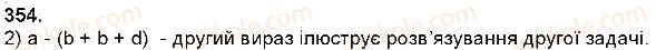 фото задание 354 - додавання і віднімання натуральних чисел - додавання і віднімання багатоцифрових чисел