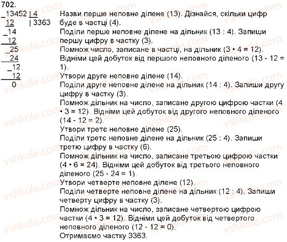 фото задание 702 - ділення багатоцифрового числа на одноцифрове - множення і ділення багатоцифрових чисел