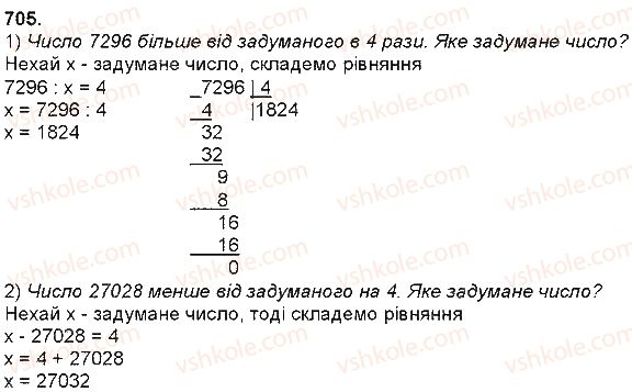 фото задание 705 - ділення багатоцифрового числа на одноцифрове - множення і ділення багатоцифрових чисел