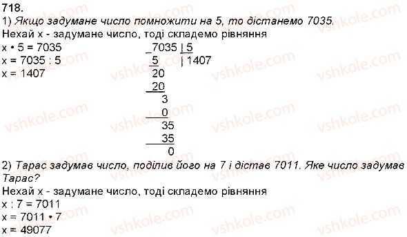 фото задание 718 - ділення багатоцифрового числа на одноцифрове - множення і ділення багатоцифрових чисел