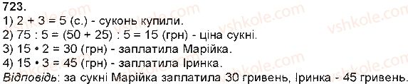 фото задание 723 - ділення багатоцифрового числа на одноцифрове - множення і ділення багатоцифрових чисел