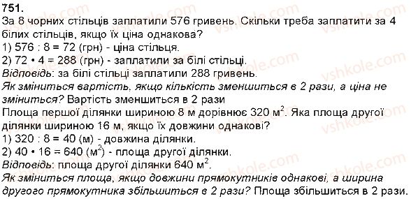 фото задание 751 - ділення багатоцифрового числа на одноцифрове - множення і ділення багатоцифрових чисел
