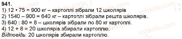 фото задание 941 - ділення на двоцифрове і трицифрове числа - множення і ділення багатоцифрових чисел