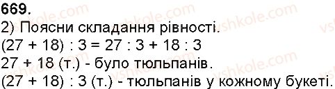 фото задание 669 - ділення натуральних чисел - множення і ділення багатоцифрових чисел