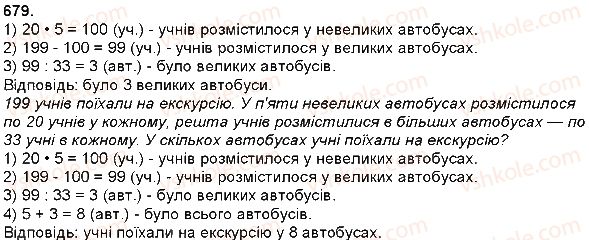фото задание 679 - ділення натуральних чисел - множення і ділення багатоцифрових чисел