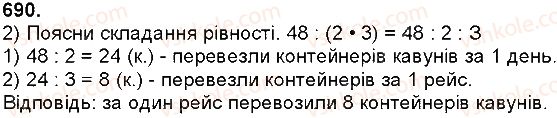 фото задание 690 - ділення натуральних чисел - множення і ділення багатоцифрових чисел