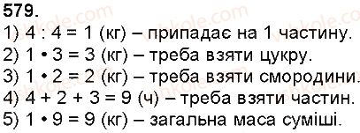 фото задание 579 - множення багатоцифрового числа на одноцифрове - множення і ділення багатоцифрових чисел