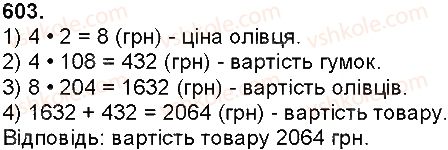 фото задание 603 - множення багатоцифрового числа на одноцифрове - множення і ділення багатоцифрових чисел