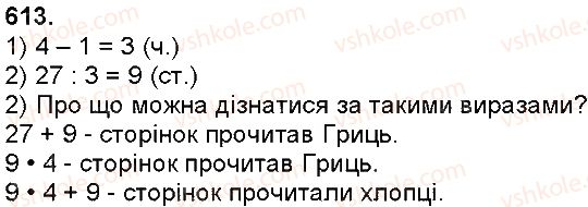 фото задание 613 - множення багатоцифрового числа на одноцифрове - множення і ділення багатоцифрових чисел