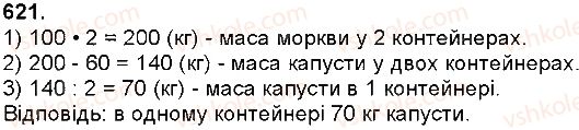 фото задание 621 - множення багатоцифрового числа на одноцифрове - множення і ділення багатоцифрових чисел