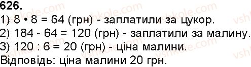 фото задание 626 - множення багатоцифрового числа на одноцифрове - множення і ділення багатоцифрових чисел