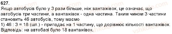 фото задание 627 - множення багатоцифрового числа на одноцифрове - множення і ділення багатоцифрових чисел