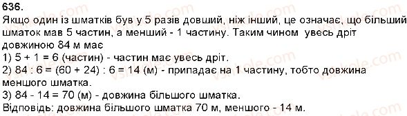 фото задание 636 - множення багатоцифрового числа на одноцифрове - множення і ділення багатоцифрових чисел