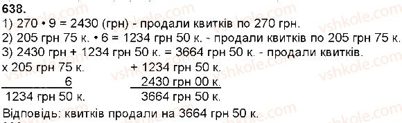 фото задание 638 - множення багатоцифрового числа на одноцифрове - множення і ділення багатоцифрових чисел