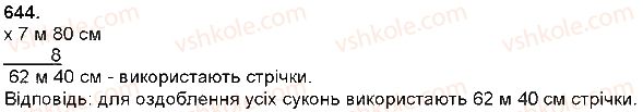 фото задание 644 - множення багатоцифрового числа на одноцифрове - множення і ділення багатоцифрових чисел