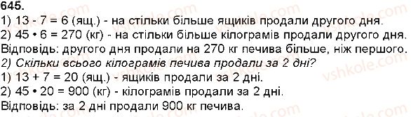 фото задание 645 - множення багатоцифрового числа на одноцифрове - множення і ділення багатоцифрових чисел