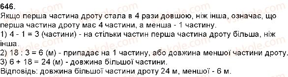 фото задание 646 - множення багатоцифрового числа на одноцифрове - множення і ділення багатоцифрових чисел
