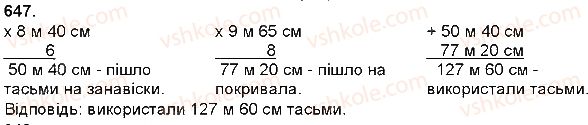 фото задание 647 - множення багатоцифрового числа на одноцифрове - множення і ділення багатоцифрових чисел