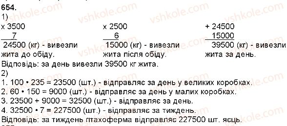 фото задание 654 - множення багатоцифрового числа на одноцифрове - множення і ділення багатоцифрових чисел