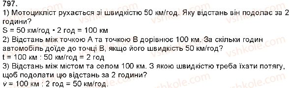фото задание 797 - множення і ділення на розрядне число - множення і ділення багатоцифрових чисел