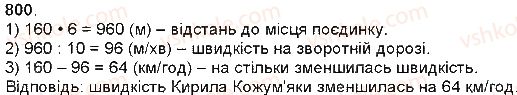 фото задание 800 - множення і ділення на розрядне число - множення і ділення багатоцифрових чисел