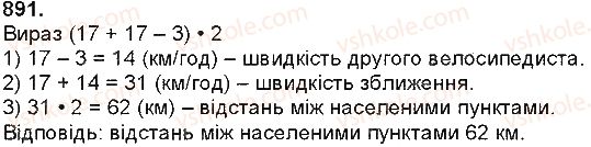 фото задание 891 - множення на двоцифрове і трицифрове числа - множення і ділення багатоцифрових чисел