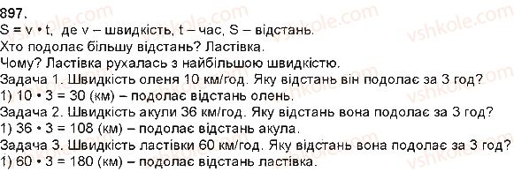 фото задание 897 - множення на двоцифрове і трицифрове числа - множення і ділення багатоцифрових чисел