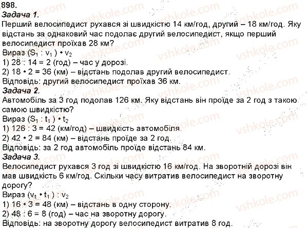 фото задание 898 - множення на двоцифрове і трицифрове числа - множення і ділення багатоцифрових чисел