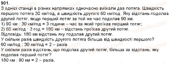 фото задание 901 - множення на двоцифрове і трицифрове числа - множення і ділення багатоцифрових чисел