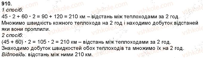 фото задание 910 - множення на двоцифрове і трицифрове числа - множення і ділення багатоцифрових чисел