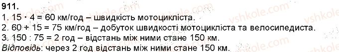 фото задание 911 - множення на двоцифрове і трицифрове числа - множення і ділення багатоцифрових чисел