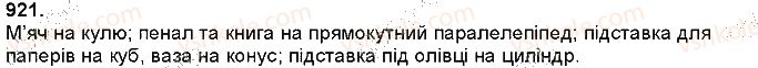 фото задание 921 - множення на двоцифрове і трицифрове числа - множення і ділення багатоцифрових чисел
