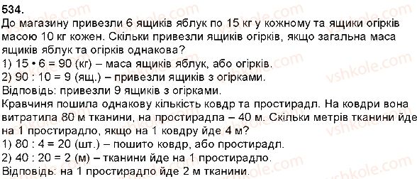 фото задание 534 - множення натуральних чисел - множення і ділення багатоцифрових чисел