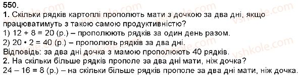 фото задание 550 - множення натуральних чисел - множення і ділення багатоцифрових чисел