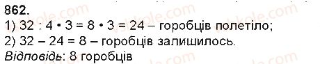 фото задание 862 - ознайомлення з дробами - множення і ділення багатоцифрових чисел