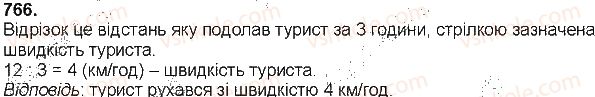 фото задание 766 - швидкість. час. відстань - множення і ділення багатоцифрових чисел